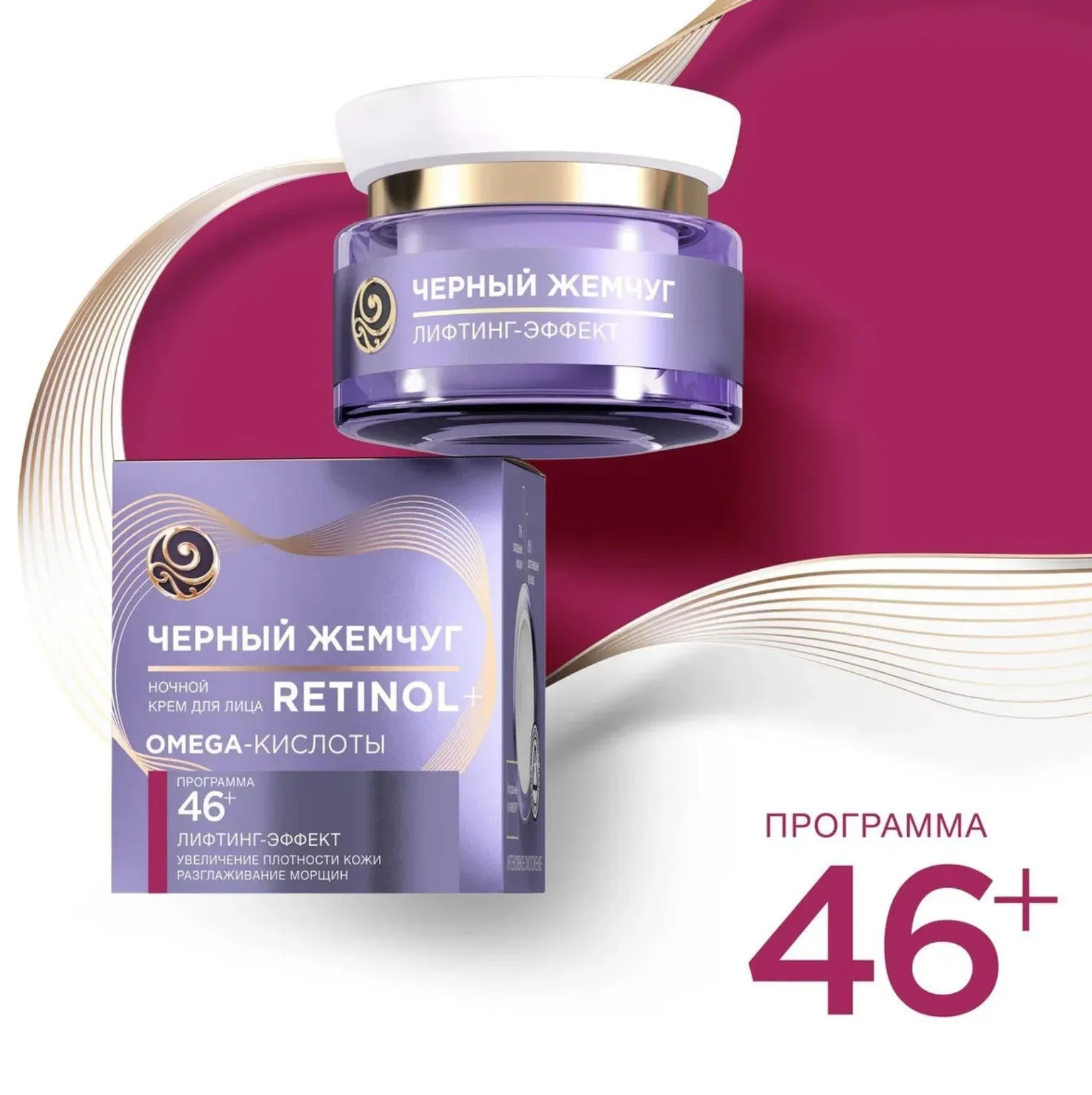 Black Pearl Self-Rejuvenating Night Cream, 46 , 50ml