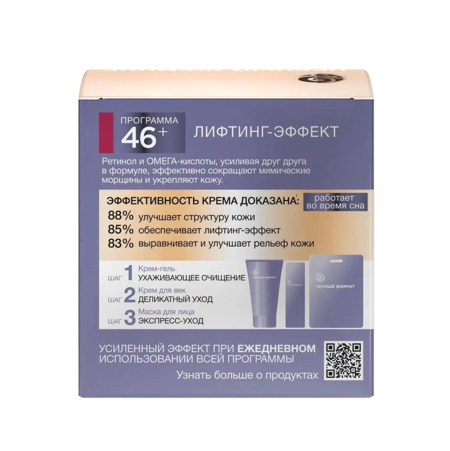 Black Pearl Self-Rejuvenating Night Cream, 46 , 50ml